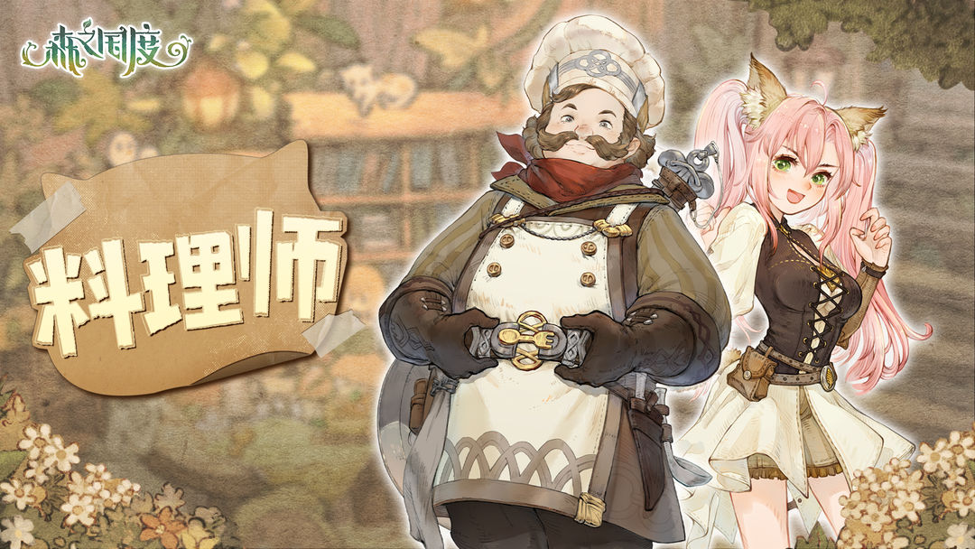 森之国度vivo版职业介绍