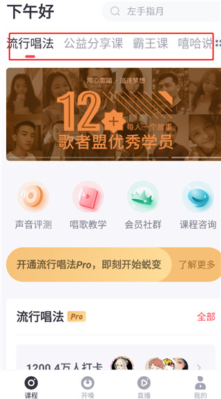 歌者盟学唱歌app使用教程