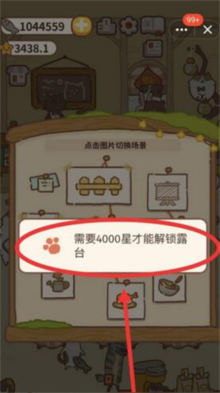 动物餐厅官方正版露台怎么解锁