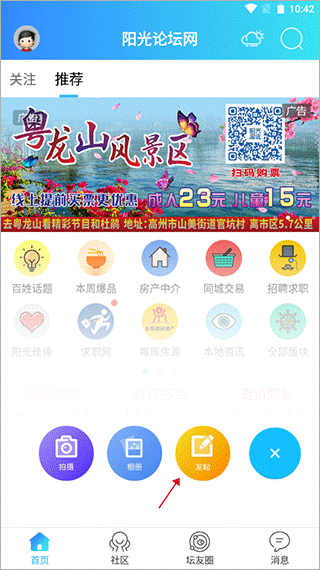 阳光论坛网app如何发帖