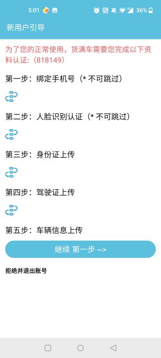 货满车司机版使用教程