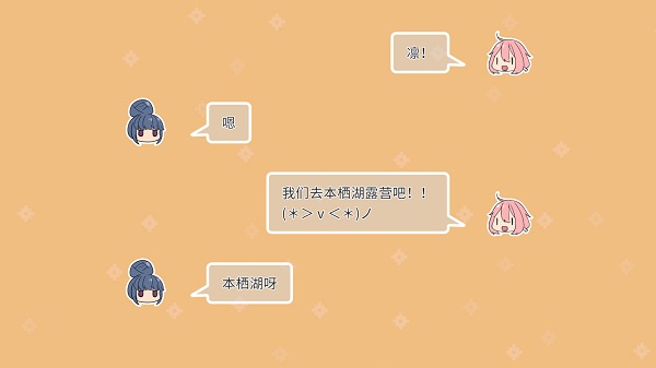 摇曳露营本栖湖篇玩法攻略