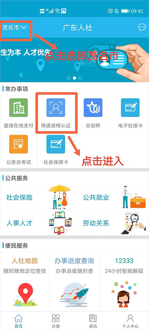 广东人社app养老保险待遇资格认证操作指南-365攻略星