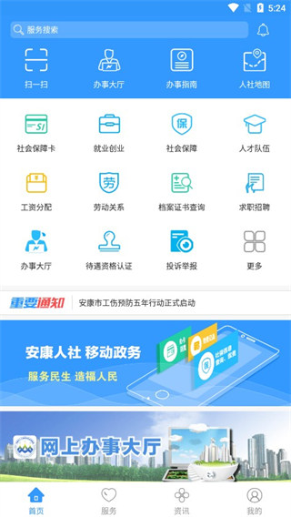 安康人社app实名认证怎么填