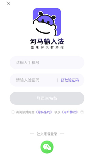 河马输入法使用指南