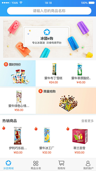 冰团e购app使用教程-365攻略星