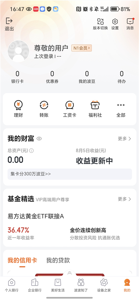 宁波银行手机银行app怎么切换账号-365攻略星
