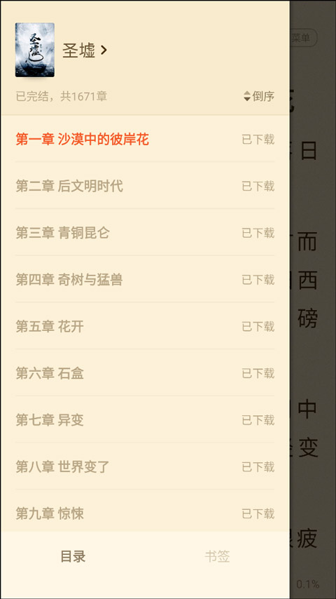 阅友免费阅读小说app最新版怎么看目录