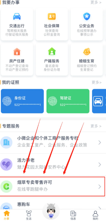 多彩宝app烟草证办理步骤-365攻略星