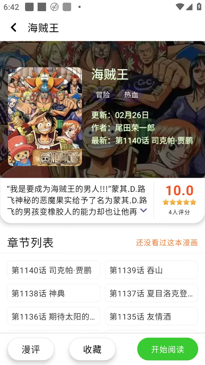 酷漫星App使用介绍