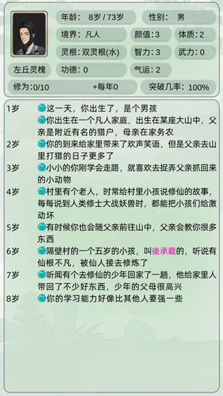轮回修仙模拟器怎么玩攻略