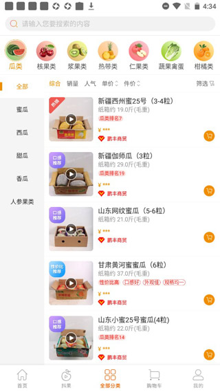 翠鲜缘app使用教程
