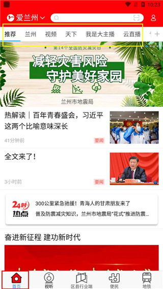 爱兰州app使用-365攻略星
