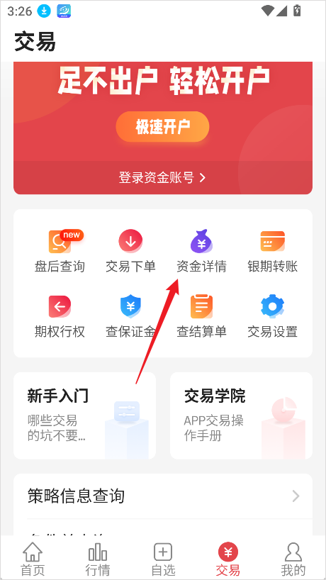 平安期货怎么看总盈亏