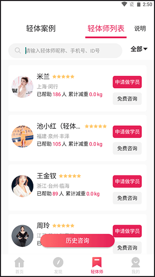 魔胴健康app常见问题