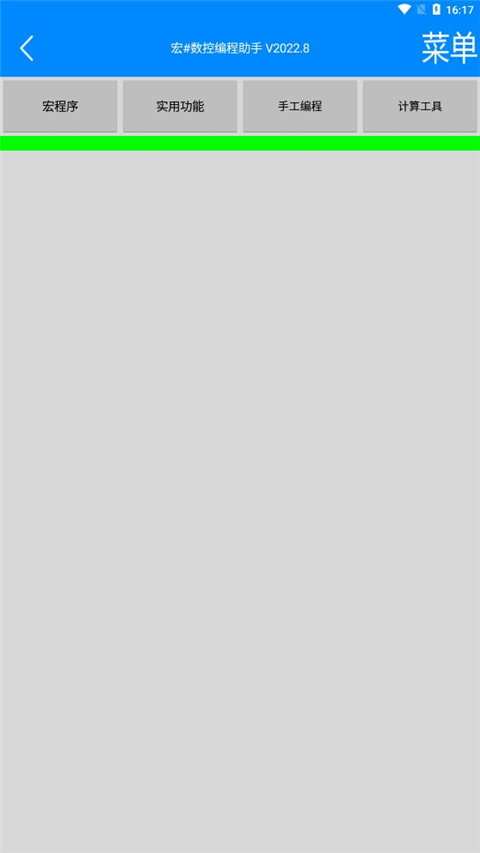 宏数控编程助手app使用教程