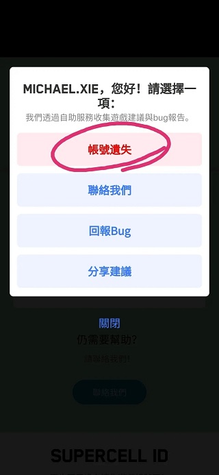 部落冲突皇室战争国服怎么转国际服
