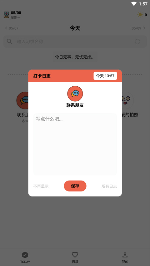 小日常app怎么用