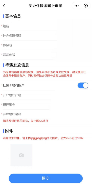 西安人社通app失业保险金申领流程