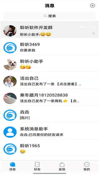 聆听办公app使用教程-365攻略星