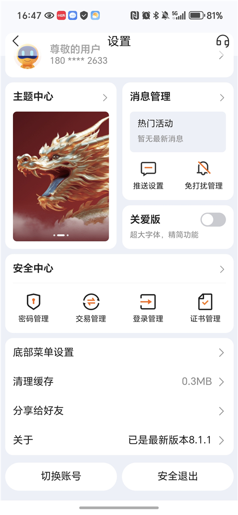 宁波银行手机银行app怎么切换账号