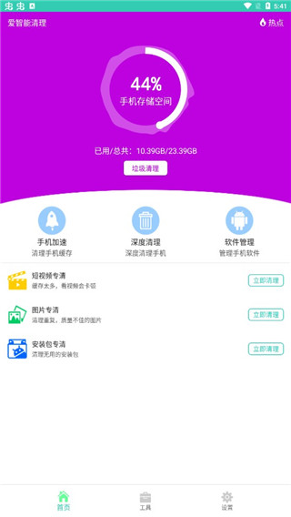 爱智能清理怎么使用: