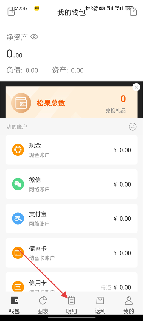 松鼠记账怎么添加账单