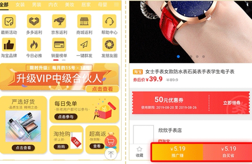 返利淘联盟苹果版如何购物推广赚钱