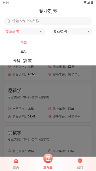 高考填报志愿专业指导app官方版怎么查专业?