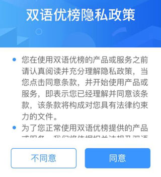 双语优榜APP进行注册操作过程