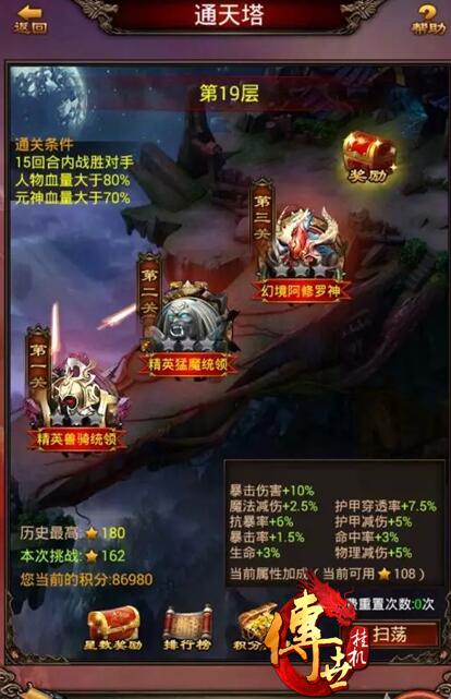 传世挂机变态版人气法师通天塔闯关秘籍