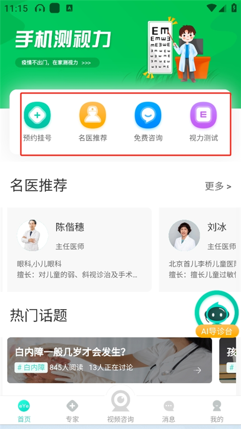 眼护士App使用指南-365攻略星