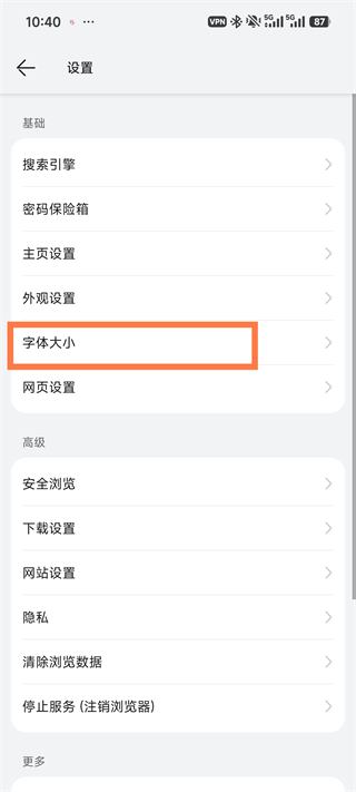 华为浏览器App怎么设置网页字体大小