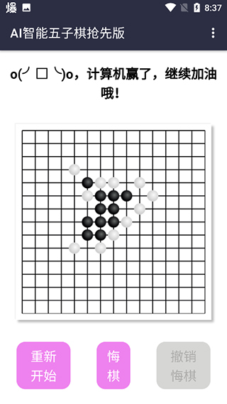 AI智能五子棋抢先版怎么玩