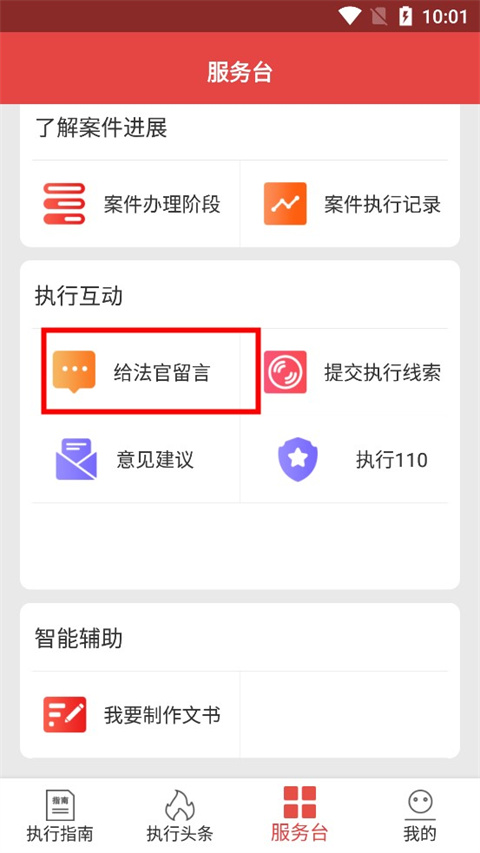 智慧执行公众端使用教程