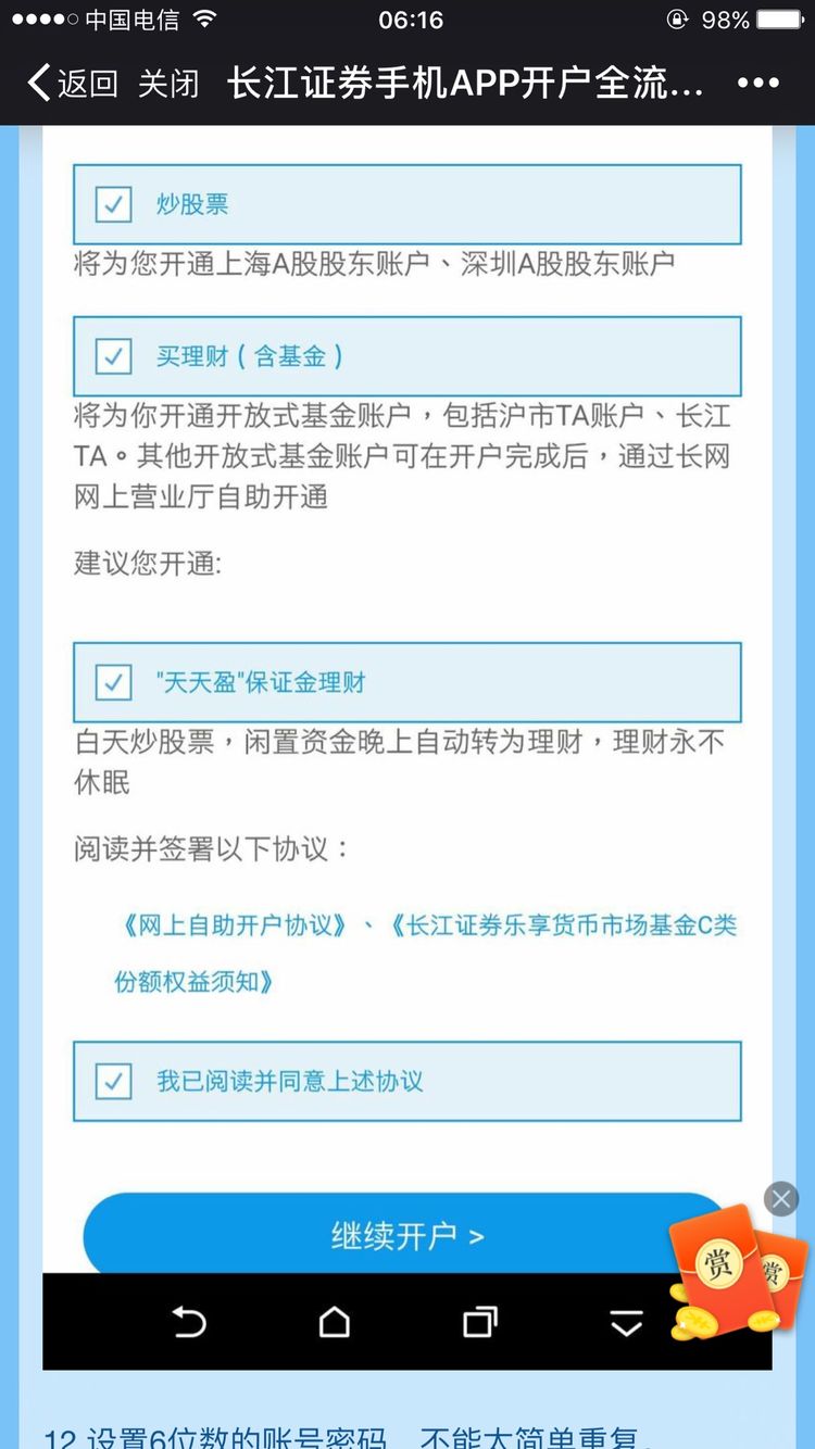 长江证券手机开户app怎么开户?