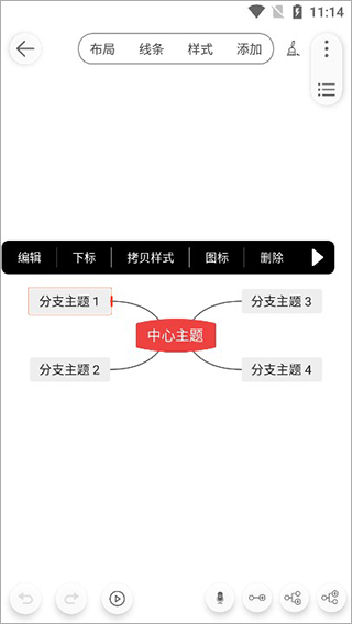 寻简思维导图使用教程