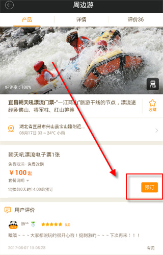 智慧传祺app怎么买景点门票