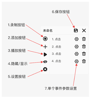 自动点击工具app简单指导