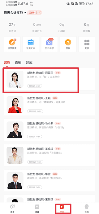 东奥会计官方网校app如何下载视频-365攻略星