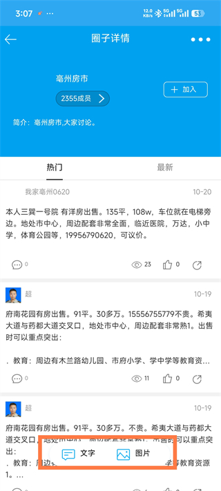 我家亳州App怎么发动态