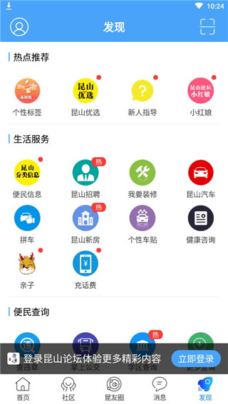 昆山论坛APP怎么用