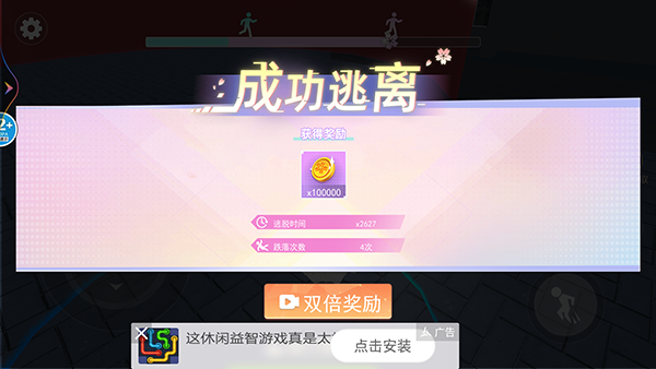 樱花校园逃离跑酷游戏攻略