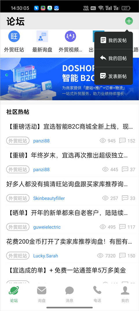 宜选网App怎么发布帖子