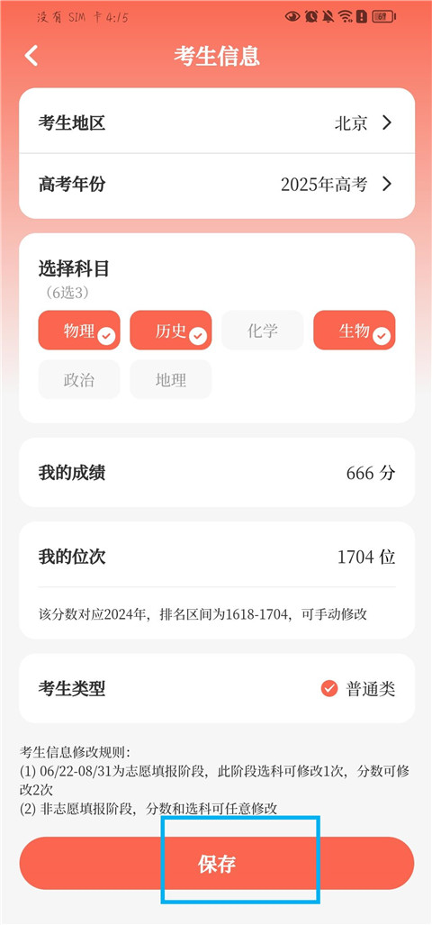 如何使用阳光志愿高考填报App进行院校推荐