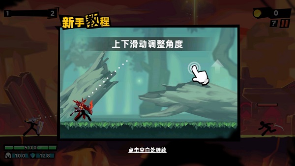 火柴人大师2游戏攻略-365攻略星
