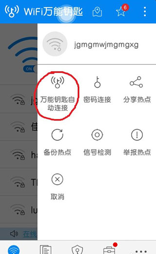 wifi万能钥匙怎么连接有密码的wifi
