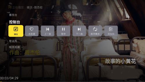 当贝酷狗音乐tv版如何免费听付费音乐