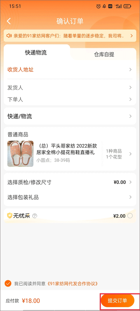 91家纺网销供货平台使用教程