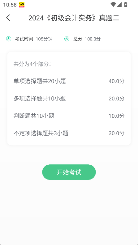 对啊课堂App怎么模拟考试